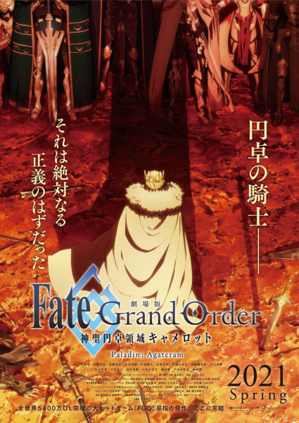 cover-fategrand-order-movie-2-divine-realm-of-the-round-table-camelot-paladin-agateram