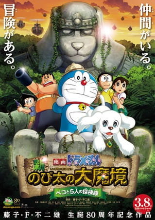 cover-doraemon-movie-34-nobita-in-the-new-haunts-of-evil-peko-and-the-five-explorers