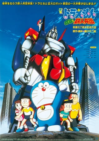 cover-doraemon-movie-07-nobita-and-the-steel-troops