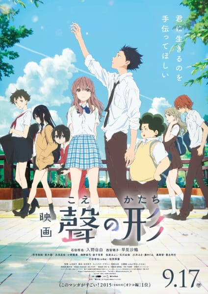 cover-koe-no-katachi-a-silent-voice