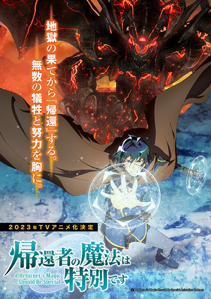 Kikansha no Mahou wa Tokubetsu desu S1