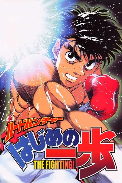 cover-hajime-no-ippo-1