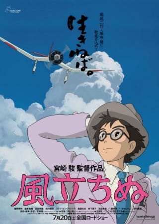 cover-kaze-tachinu-the-wind-rises