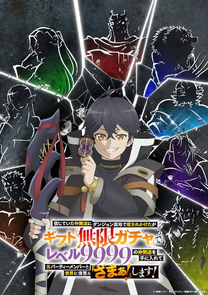 cover-my-gift-lvl-9999-unlimited-gacha