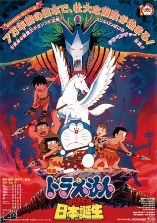 cover-doraemon-movie-10-nobita-and-the-birth-of-japan