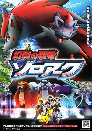 cover-pokemon-movie-13-master-of-illusions