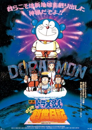 cover-doraemon-movie-16-nobitas-diary-of-the-creation-of-the-world