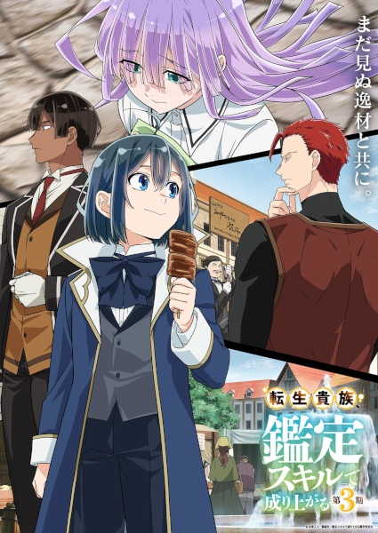 Tensei Kizoku, Kantei Skill de Nariagaru S3