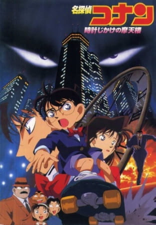 cover-detective-conan-movie-01-the-time-bombed-skyscraper