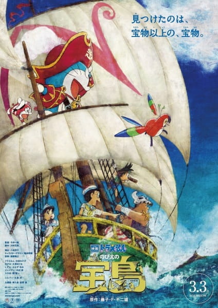 cover-doraemon-movie-38-nobitas-treasure-island