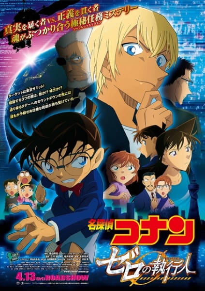 cover-detective-conan-movie-22-zero-the-enforcer