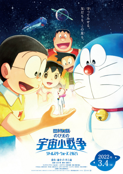 cover-doraemon-movie-41-nobitas-space-war-little-star-wars