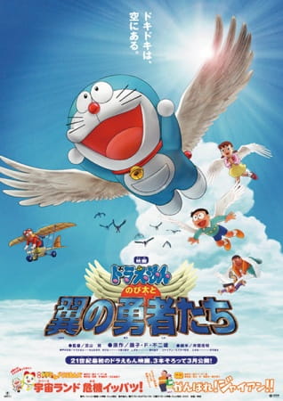 cover-doraemon-movie-22-nobita-and-the-winged-braves