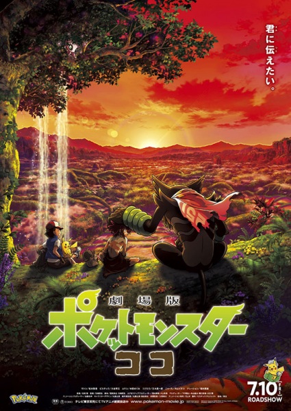 cover-pokemon-movie-23-koko