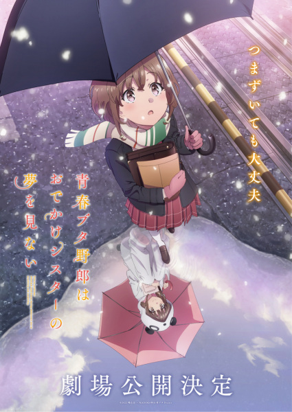 cover-seishun-buta-yarou-wa-odekake-sister-no-yume-wo-minai