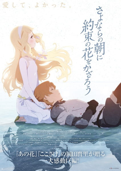cover-sayonara-no-asa-ni-yakusoku-no-hana-wo-kazarou-maquia