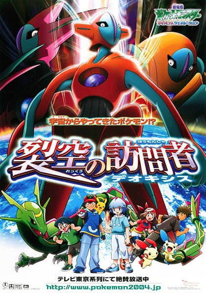 cover-pokemon-movie-07-rekkuu-no-houmonsha-deoxys