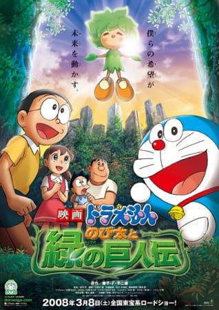 cover-doraemon-movie-28-nobita-and-the-green-giant-legend