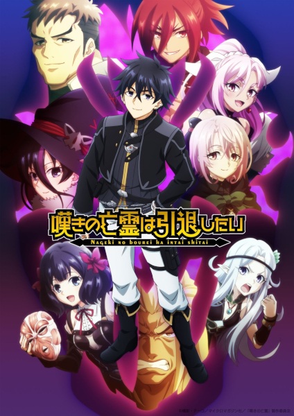 cover-nageki-no-bourei-wa-intai-shitai-part-2