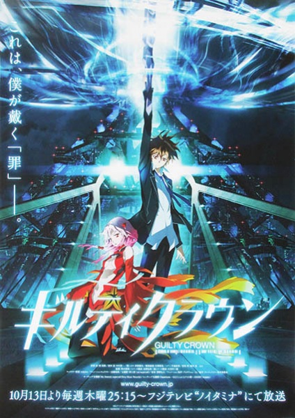 cover-guilty-crown