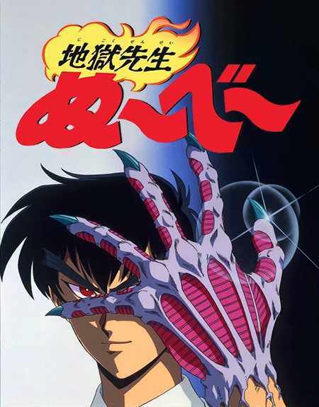 cover-jigoku-sensei-nube-1996