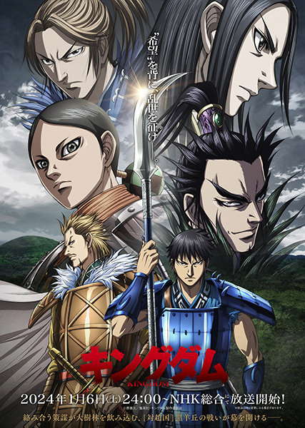 cover-kingdom-s5