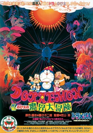 cover-doraemon-movie-05-nobitas-great-adventure-into-the-underworld