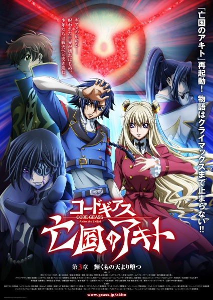 cover-code-geass-movie-akito-the-exiled-3-the-brightness-falls