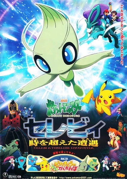 cover-pokemon-movie-04-celebi-toki-wo-koeta-deai
