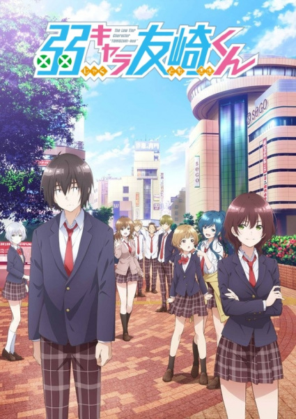 Jaku-Chara Tomozaki-kun S1