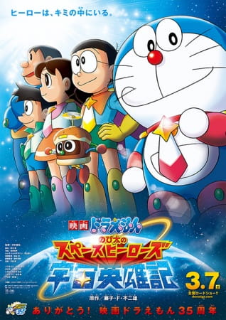 cover-doraemon-movie-35-nobitas-space-heroes