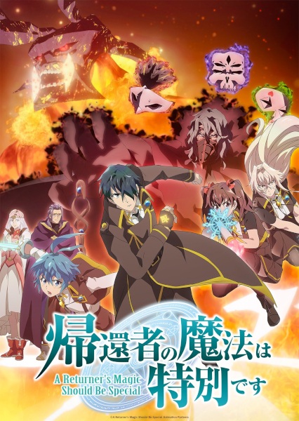 Poster Kikansha no Mahou wa Tokubetsu desu S2