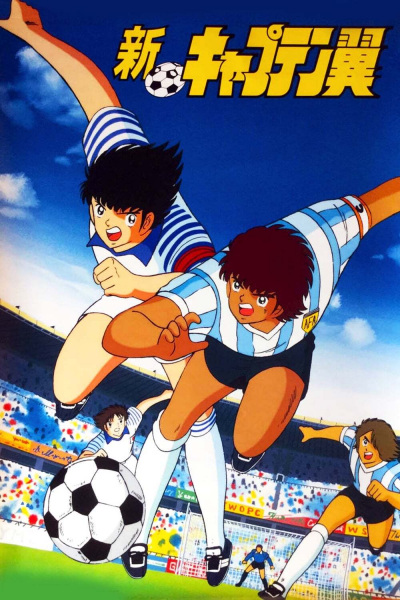 cover-captain-tsubasa-shin-shin-captain-tsubasa