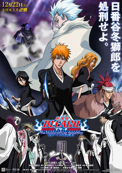cover-bleach-movie-2-the-diamonddust-rebellion