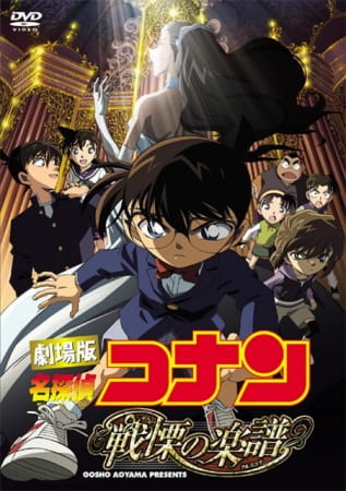 cover-detective-conan-movie-12-full-score-of-fear