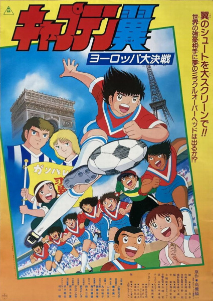 cover-captain-tsubasa-movie-1-europe-daikessen