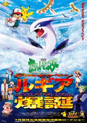 cover-pokemon-movie-02-maboroshi-no-pokemon-lugia-bakutan