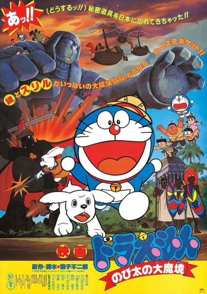 cover-doraemon-movie-03-nobita-and-the-haunts-of-evil