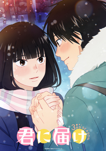 Kimi ni Todoke: From Me to You S3