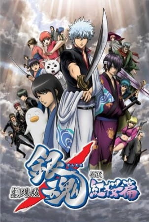 cover-gintama-movie-1-shinyaku-benizakura-hen