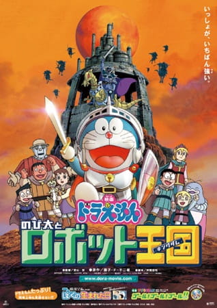 cover-doraemon-movie-23-nobita-in-the-robot-kingdom
