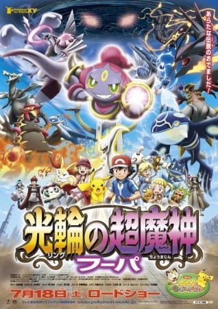 cover-pokemon-movie-18-hoopa-and-the-clash-of-ages