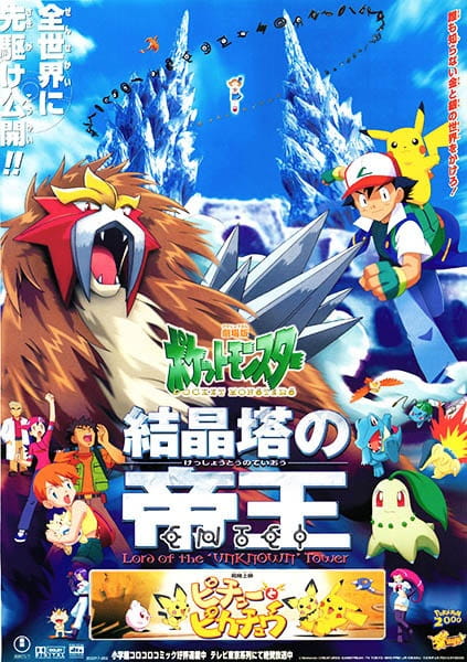 cover-pokemon-movie-03-kesshoutou-no-teiou-entei