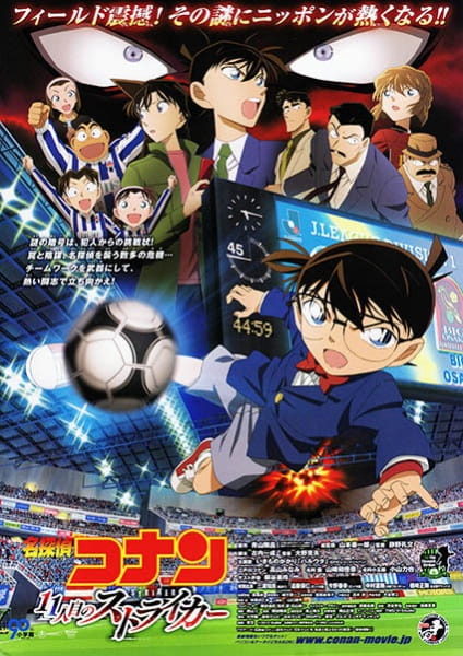 cover-detective-conan-movie-16-the-eleventh-striker