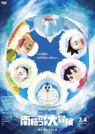 cover-doraemon-movie-37-great-adventure-in-the-antarctic-kachi-kochi