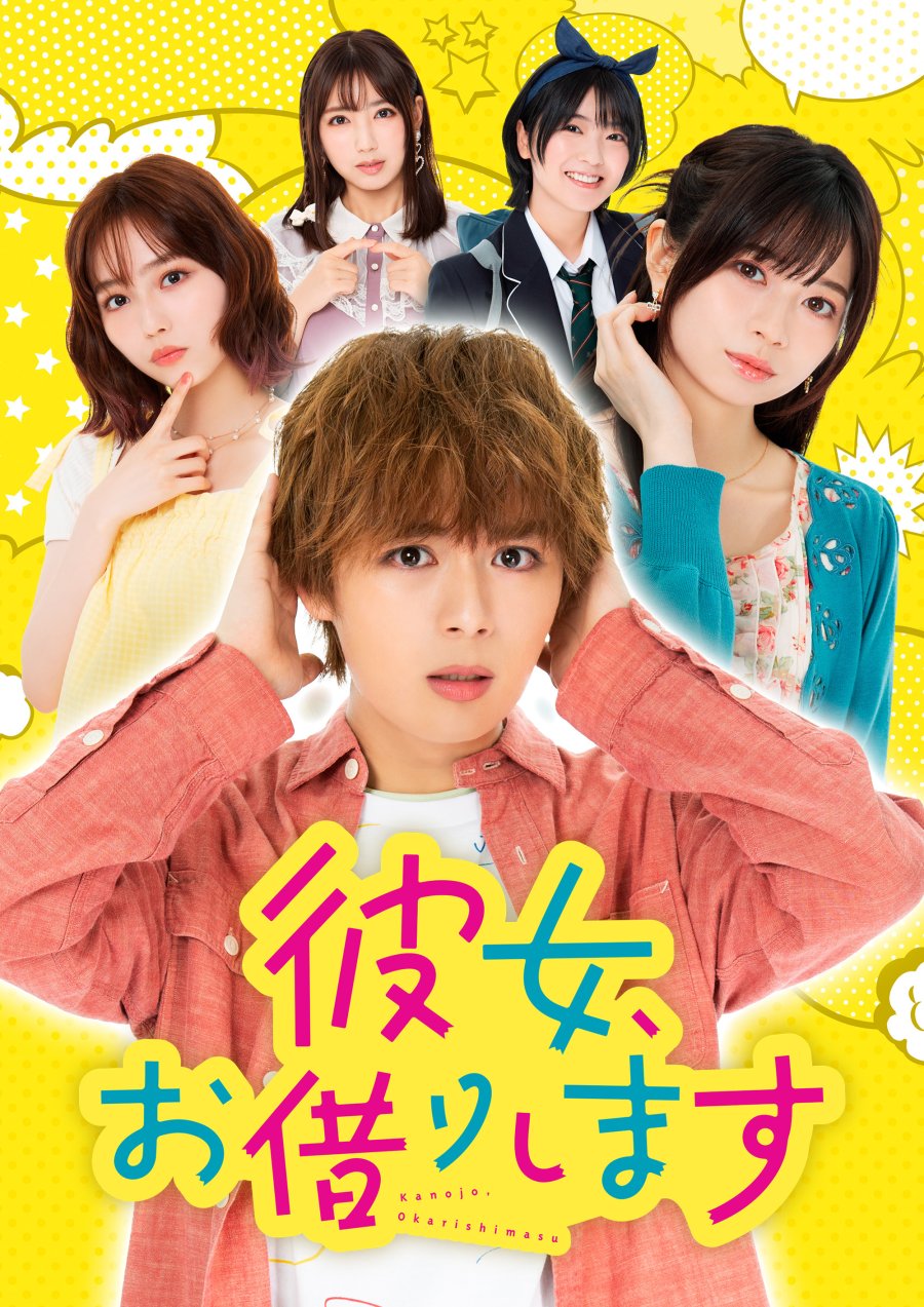 cover-kanojo-okarishimasu-live-action
