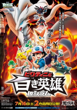 cover-pokemon-movie-14-black-victini-and-reshiram