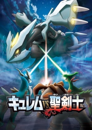 cover-pokemon-movie-15-kyurem-vs-the-sword-of-justice