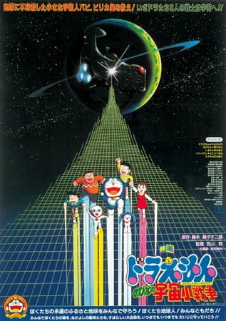 cover-doraemon-movie-06-nobitas-little-space-war
