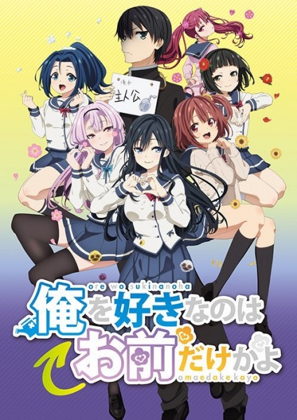 cover-ore-wo-suki-nano-wa-omae-dake-ka-yo-oresuki